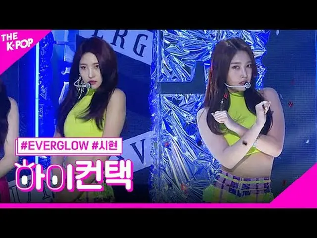 #EVERGLOW_ _ 、SALUTE SIHYEON Focus、HI！ CONTACT  #EVERGLOW_ 、SALUTE #シヒョンフォーカス、ハイ