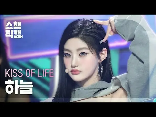 [SHOW CHAMPION__] KISS OF LIFE_ _  HAN_ EUL - Get Loud (キス・オブライフ・スカイ - ゲット・ラウド) 