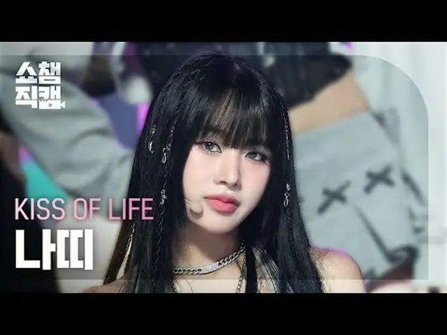[SHOW CHAMPION__] KISS OF LIFE_ _  NATTY_  - Get Loud (キス・オブライフ・ナッティ - ゲット・ラウド) 