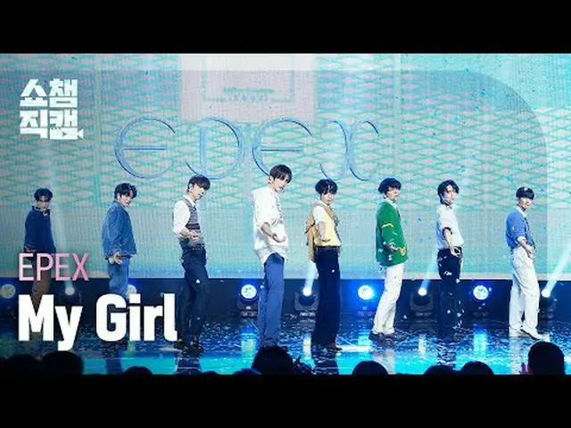 [SHOW CHAMPION_ 直居 4K] EPEX - マイガール#SHOW CHAMPION_ 피언 #SHOW CHAMPION_直居 #EPEX #M