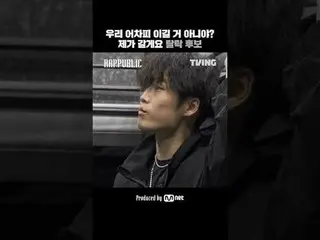 🔥ラップ：パブリック5話🔥を今すぐティービングでチェックしてください！ 🔗ラップで建設する唯一の社会「RAP：PUBLIC」毎週水曜日の昼12時のみTVI