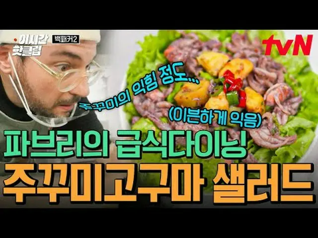 テレビでストリーミング: #tvN #バックパッカー2 YouTubeで素早く見るホットな映像！  #2時間ホットクリップ食べる人VSを作る人どれくらい食べるの