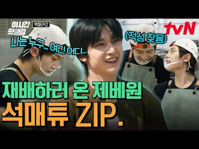 テレビでストリーミング: #tvN #バックパッカー2 YouTubeで素早く見る最近のホットな映像！  #2時間ホットクリップ食べる人VSを作る人どれくらい食