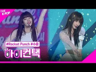 #ROCKETPUNCH、BOUNCY SUYUN Focus、HI！ CONTACT #Rocket Punch_ , BOUNCY #スユンフォーカス、ハイ