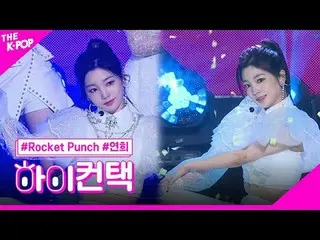 #ROCKETPUNCH、BOUNCY YEONHEE Focus、HI！ CONTACT #Rocket Punch_ , BOUNCY #ヨンヒフォーカス、