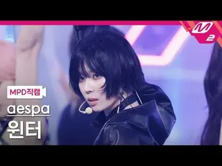 [MPD 直カム] aespa_  외터 - 위피래시 [MPD FanCam] aespa_рорый вы просматриваете, этого не