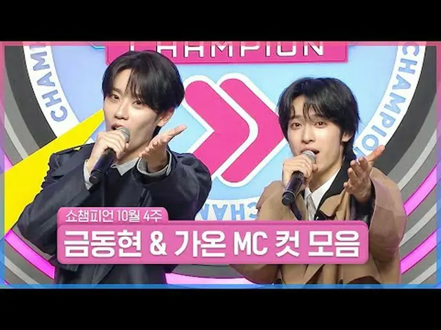 私は秋に乗るのではなく、ブロンドは暖かいです...🍂致命的なトレンチコートフィット自慢SHOW CHAMPION_ MC❤キム・ドンヒョン＆ガオン❤集めてみま