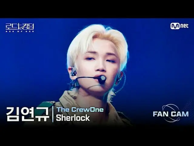 [#ロードツーキングダム_A/直カム] #TheCrewOne(#ザクルワン) #キム・ヨンギュ - ♬ #Sherlock (原曲: #SHINee_ _ )
