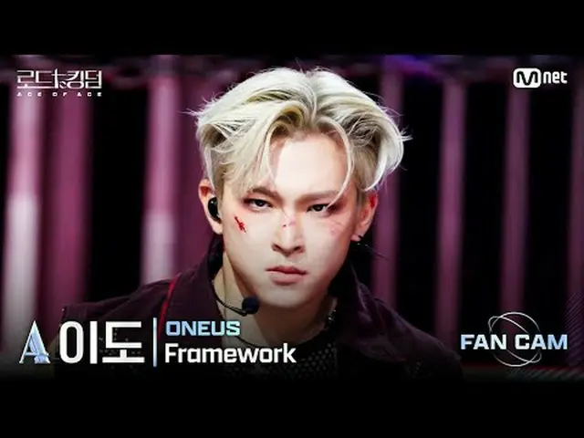 [#ロードツーキングダム_A/直カム] #ONE_ US_ _ (#ONE_ US_ ) #離島 - ♬ #Framework @3次戦1R〈FIRE STAG
