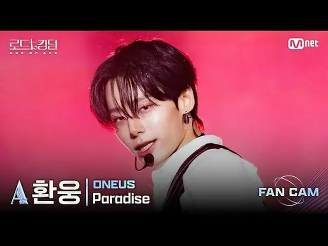 [#ロードツーキングダム_A/直カム] #ONE_ US_ _ (#ONE_ US_ ) #ファンウン - ♬ #Paradise @3次戦1R〈WATER S