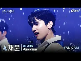 [#ロードツーキングダム_A/直カム] #8TURN_ _ (#8TURN_ ) #ジェユン - ♬ #Paradise @3次戦1R〈WATER STAGE〉