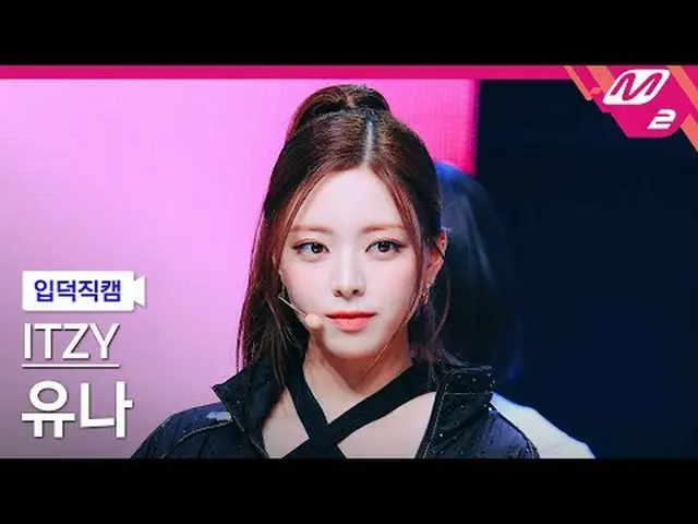 [言語学] ITZY 유나 - 골드 [Meltin' FanCam] ITZY_ ̈_ ̈ YUNA_ ̈ - GOLD @MCOUNTDOWN_2024.1