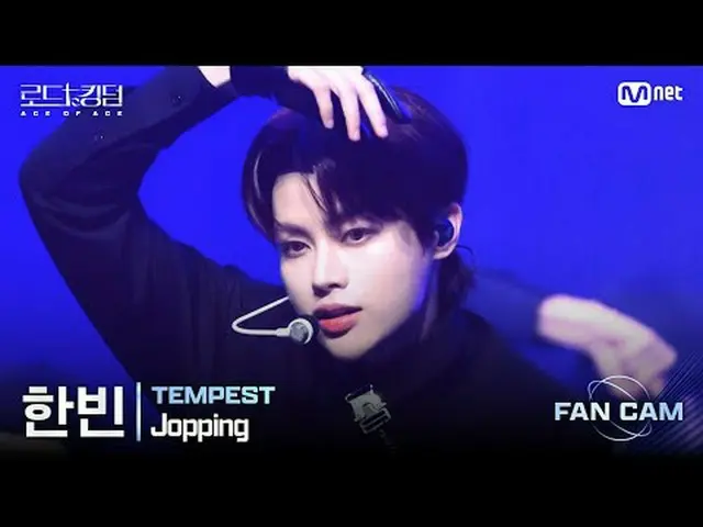 [#ロードツーキングダム_A/直カム] #TEMPEST_ _ (#TEMPEST_ ) #ハンビン - ♬ #Jopping (原曲: #SuperM_ _ 
