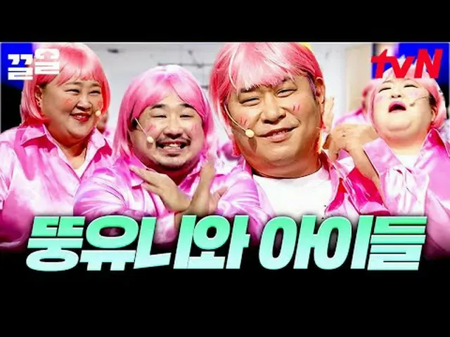 テレビでストリーミング: #tvN #コメディビッグリーグtvN レジェンドバラエティ引き上げ～アップ↗↗ #テレビでストリーミング