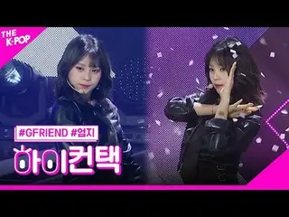 #GFRIEND_ _ , Crossroads UMJI Focus, HI! CONTACT  #GFRIEND_ 、交差点 #オムジフォーカス、ハイ！コン