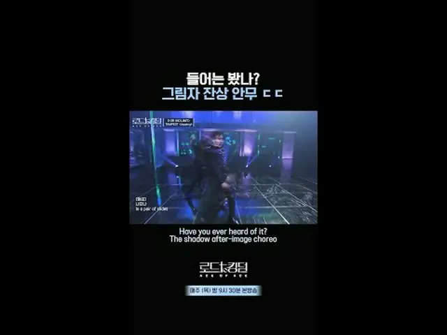 テレビでストリーミング:聞いたことがありますか？影残像振り付けㄷㄷㅣ毎週(木)夜9時30分本番ソング #ロードツーキングダム_A Have you ever h