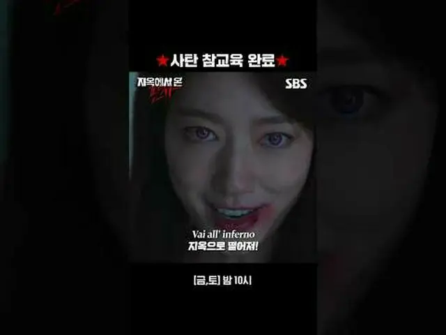 ★サタン真の教育完了★ #パク・シネ_  #キム・ジェヨン_  #キム・イングォン_  #キム・アヨン_   #SBS金土ドラマ #地獄の温裁判所 #善悪共存 