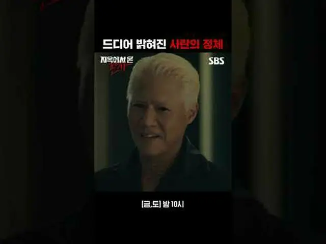 いよいよ明らかになったサタンの正体#パク・シネ_  #キム・ジェヨン_  #キム・イングォン_  #キム・アヨン_   #SBS金土ドラマ #地獄の温裁判所 #