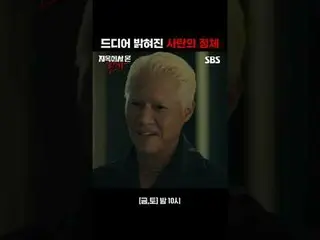 いよいよ明らかになったサタンの正体#パク・シネ_  #キム・ジェヨン_  #キム・イングォン_  #キム・アヨン_   #SBS金土ドラマ #地獄の温裁判所 #