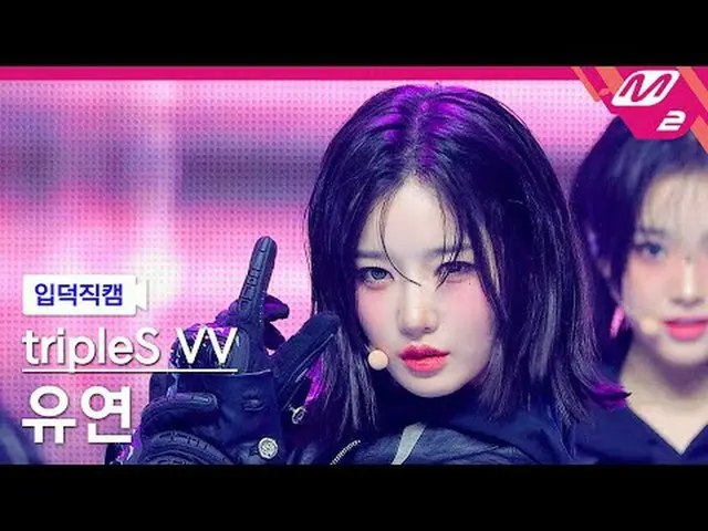 [入徳直カム] tripleS_ ビザナリービジョンフレキシブル - ヒットザフロア[Meltin' FanCam] tripleS_ _  Visionary
