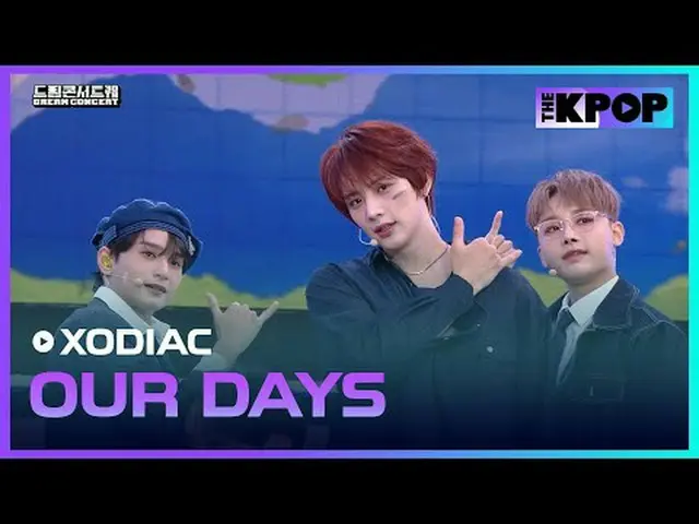 #XODIA_ C #ソディエック #OURDAYS #ドリームコンサート #DREAMCONCERT #241027チャンネルに参加して特典をお楽しみください
