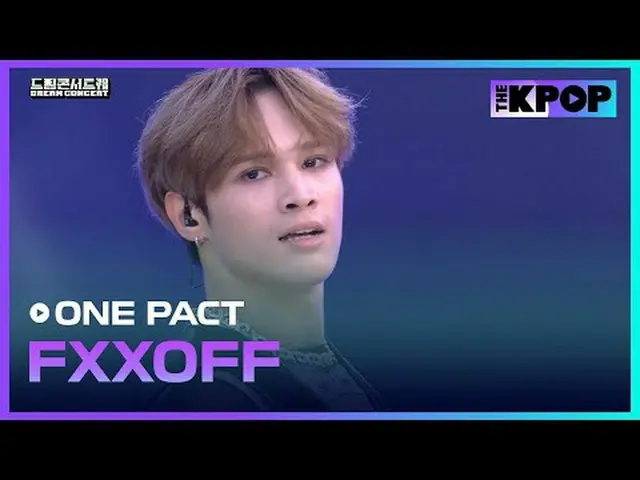#ONE_ PACT #ONE_  PACT_  #オフ #FXXOFF #ドリームコンサート #DREAMCONCERT #241027チャンネルに参加して特