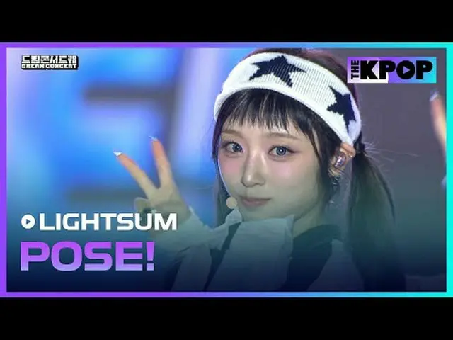 #LIGHTSUM_ _  #LIGHTSUM_  #POSE #ドリームコンサート #DREAMCONCERT #241027チャンネルに参加して特典をお楽し