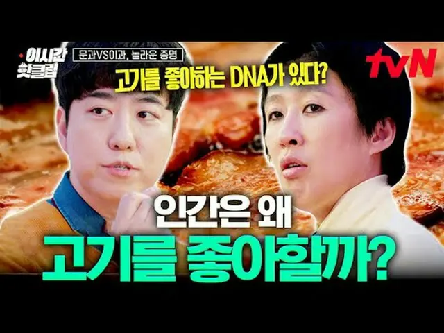 テレビでストリーミング: #tvN #文科VS理科驚き証明YouTubeで素早く見るホットな映像！  #2時間ホットクリップK-MOOC×tvN国家生涯教育振興