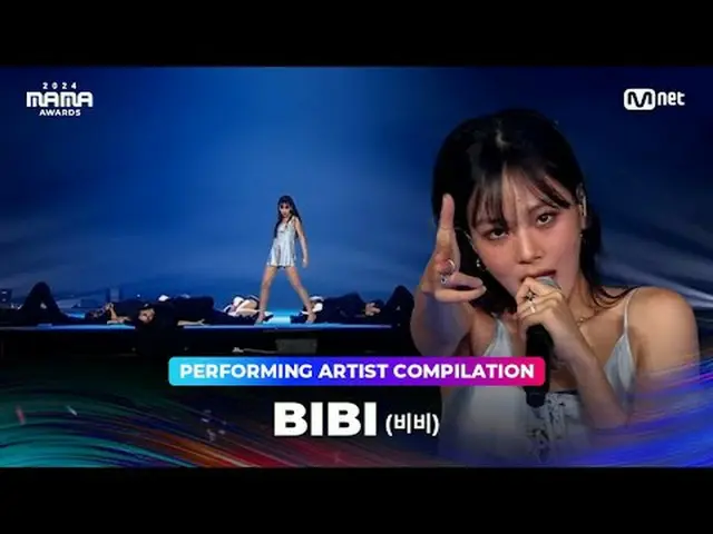 〈BamYangGang〉から〈LAW〉まで、 BIBI_ _ のパフォーマンス集を楽しもう2024年のMAMA AWARDSを待ちながら❣ 00:00 밤양갱