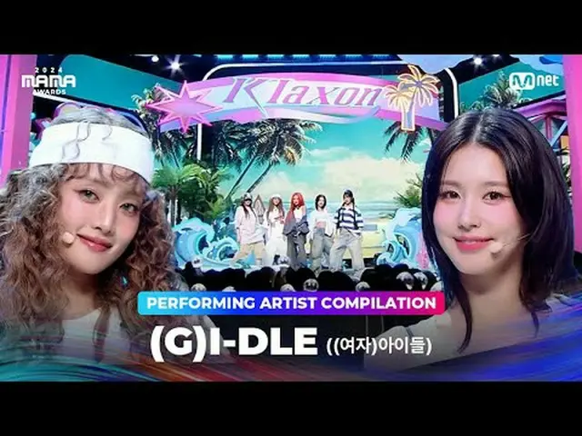 〈クラクソン〉から〈Nxde〉まで、 (G)I-DLE_ _ のパフォーマンス集を楽しもう2024年のMAMA AWARDSを待ちながら❣ 00:00 クラクシ