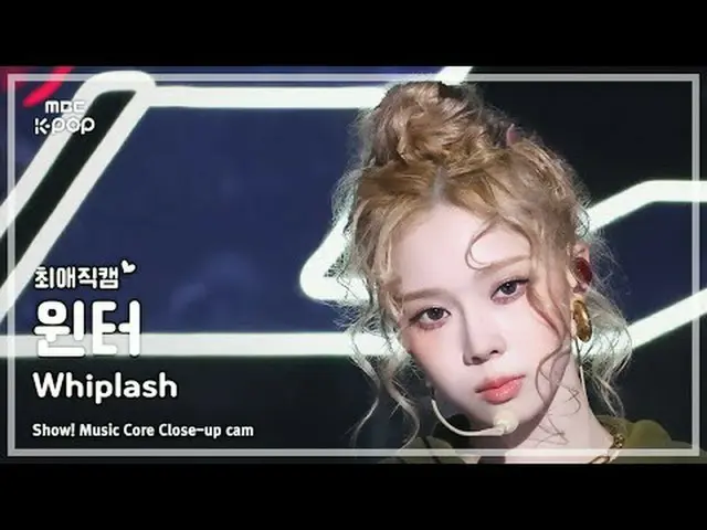 [#エイリアン直カム] aespa_ _  WINTER_  (aespa_  ウィンター) – Whiplash | REVOLVEショー！ 音楽センター| 