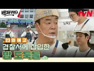 テレビでストリーミング:ペク・ジョンウォンさせた方～？私たちが行く場所がすぐにキッチン！極限の出張料理団が行く！極限の出張料理団{バックパッカー2} ✔[日]夕
