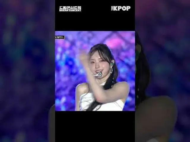 #FIFTYFIFTY #FIFTY FIFTY_  #SOS #ドリームコンサート #DREAMCONCERT #241019チャンネルに参加して特典をお楽し