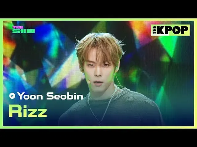 #ユン・ソビン#YoonSeobin #Rizzチャンネルに参加して特典をお楽しみください