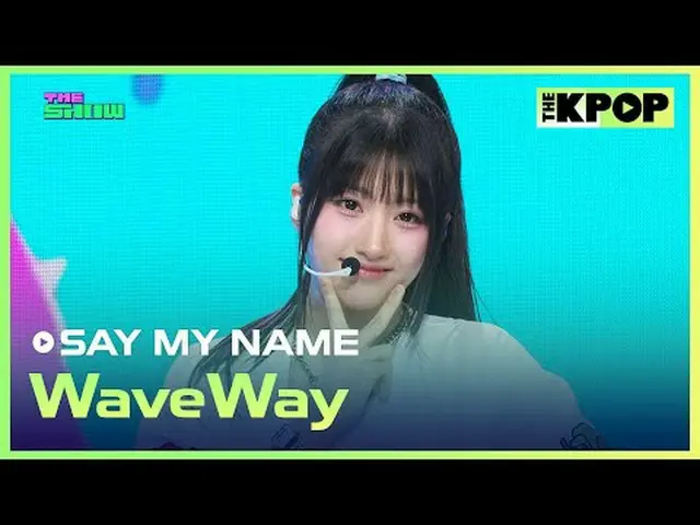 #SAYMYNAME_ _  #WaveWayチャンネルに参加して特典をお楽しみください