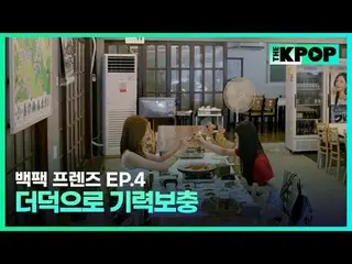 韓国ガールズグループ宇宙少女_バックパック🎒一つだけメゴ大韓民国小都市を旅行する物語SBS FiL、SBS M毎週火曜日の夜7時30分 #バックパックフレンズ