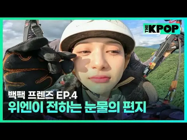 韓国ガールズグループ宇宙少女_バックパック🎒一つだけメゴ大韓民国小都市を旅行する物語SBS FiL、SBS M毎週火曜日の夜7時30分 #バックパックフレンズ