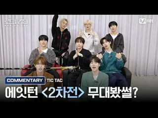 テレビでストリーミング: [#ロードツーキングダム_A/舞台見た?] 8TURN_ _ (8TURN_ )が聞こえる♬TIC TACカラフルな魅力と無限の可能性