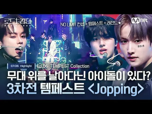 テレビでストリーミング: [#ロードツーキングダム_A]舞台の上を飛び回ったアイドルがある？第3回戦TEMPEST_  {Jopping}コレクションㅣ毎週(木