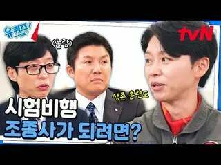 テレビでストリーミング: #ユクイズ #ユ・ジェソク_  #チョ・セホユキスオンダーブロック YOU QUIZ ON THE BLOCK EP.267 #Pow