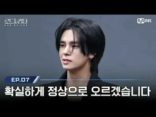 テレビでストリーミング: [#ロードツーキングダム_A/7回] '確かに正常に上がります' CRAVITY_ のニューフェイスACEセリム出撃カラフルな魅力と無