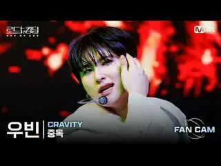 [#ロードツーキングダム_A/直カム] #CRAVITY_ _ (#CRAVITY_ ) #ウビン - ♬ #中毒(原曲：#EXO_ _ )カラフルな魅力と無限