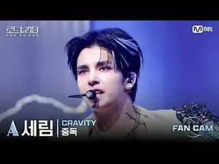 [#ロードツーキングダム_A/直カム] #CRAVITY_ _ (#CRAVITY_ ) #セリム - ♬カラフルな魅力と無限の可能性でチーム代表「ACE」が率