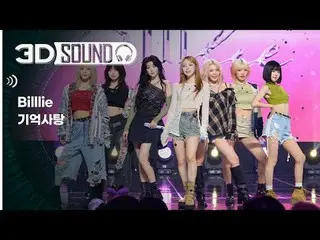 イヤホン着用必須🎧自宅で楽しむスリムなSHOW CHAMPION_シーン😎立体音源ver.🔊ビリー - 記憶キャンディ(Billlie_ _  - Rem