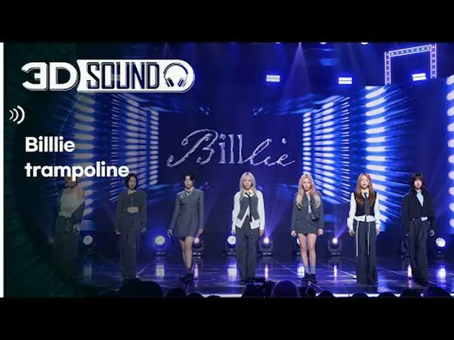 イヤホン着用必須🎧自宅で楽しむスリムなSHOW CHAMPION_シーン😎立体音源ver.🔊ビリー - トランポリン (Billlie_ _  - tra
