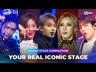 Here is the most selected REAL ICONIC STAGE you vote❤あなたが投票で直接選んだICONIC STAGEをチェ