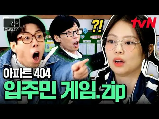 #tvN #アパート404 📂芸能また見たくて作った