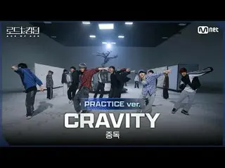 テレビでストリーミング: [#ロードツーキングダム_A/Practice Video] CRAVITY_ _ (CRAVITY_ ) - ♬中毒ㅣ3次戦2R〈N