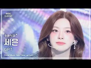 [#最愛直カム ] STAYC_ _  SEEUN (STAYC_  セウン) – GPT |ショー！ 音楽センター| MBC241102放送#STAYC_ _