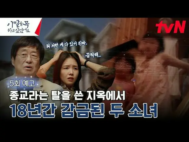 テレビでストリーミング:その時その事件隠された人々、事件ビハインドリスニングプログラムtvN〈この言葉をぜひやりたかった〉 ✔11/11(月)夜10:10放送|